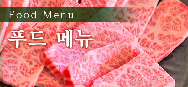 푸드 메뉴