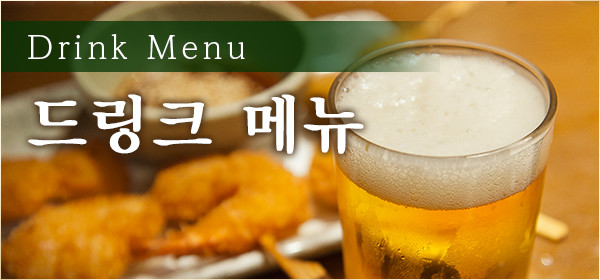 드링크 메뉴