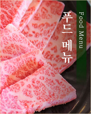 푸드 메뉴