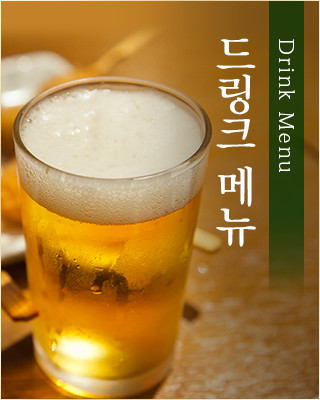 드링크 메뉴