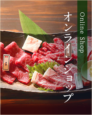 オンラインショップ